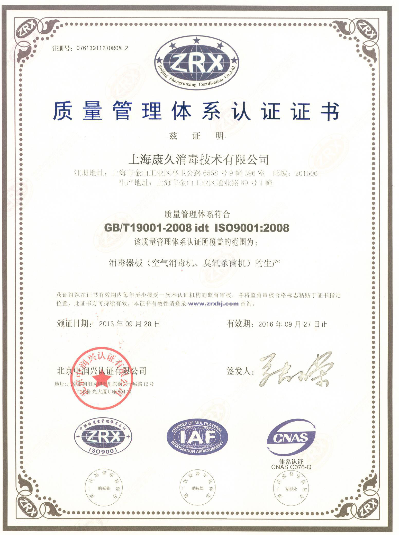 “江西质量认证中文康久