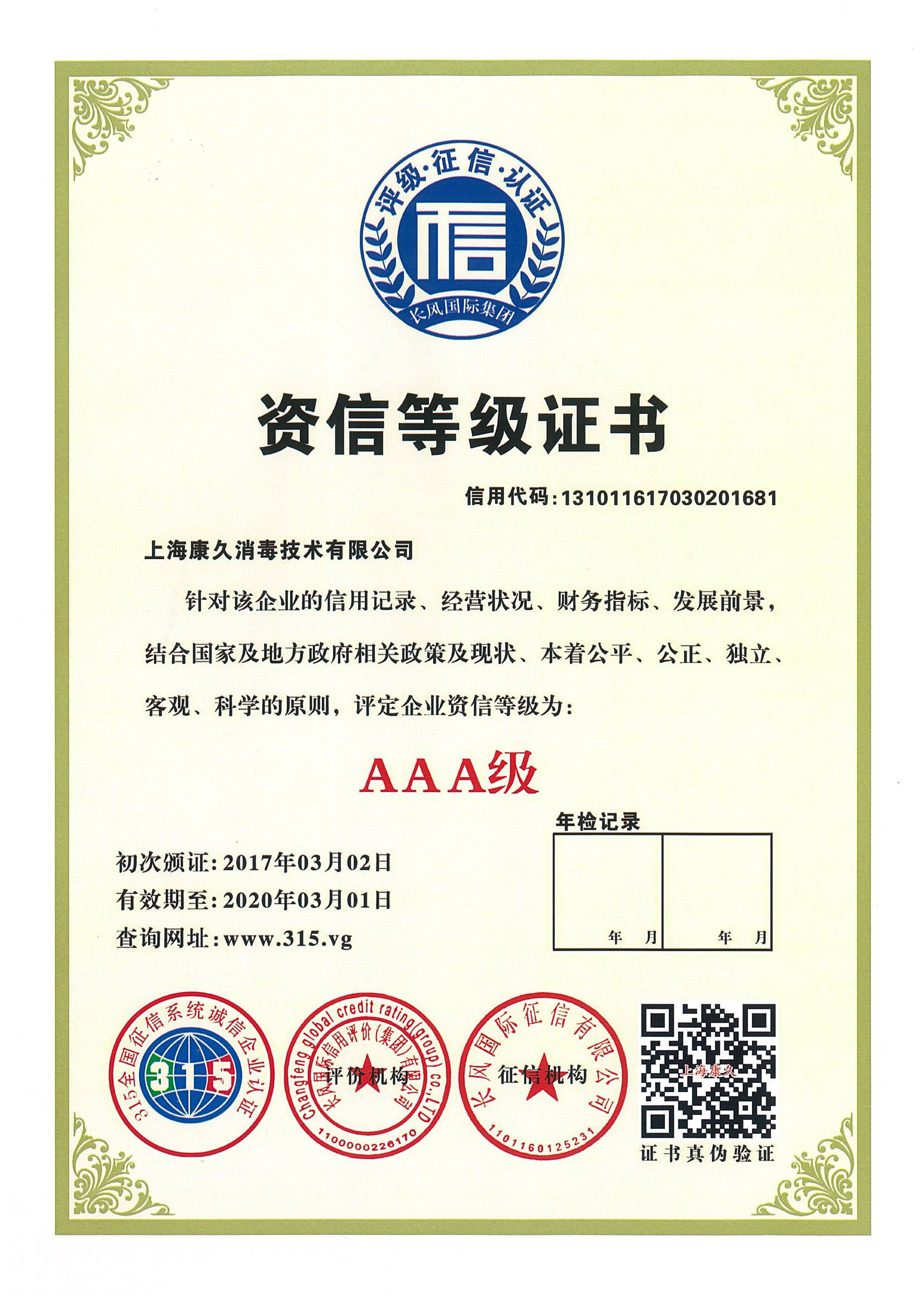 “江西资信等级证书